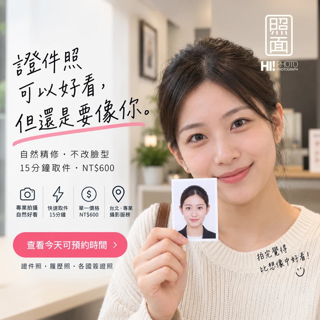 女子展示自己的證件照，搭配證件照可以好看但還是要像你的原貼文 AI 情境圖